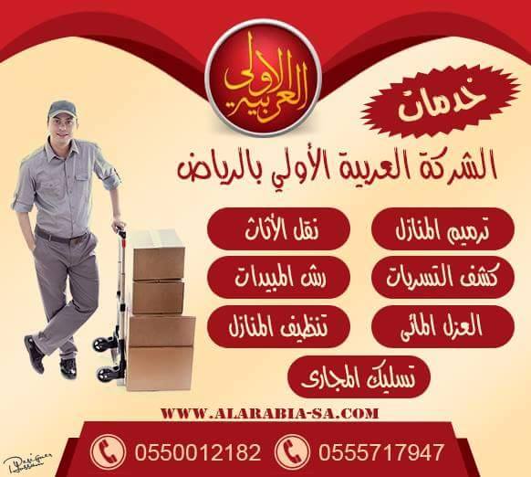 افضل شركة كشف تسربات المياه بالرياض0555717947 اصلاح تسربات المياه