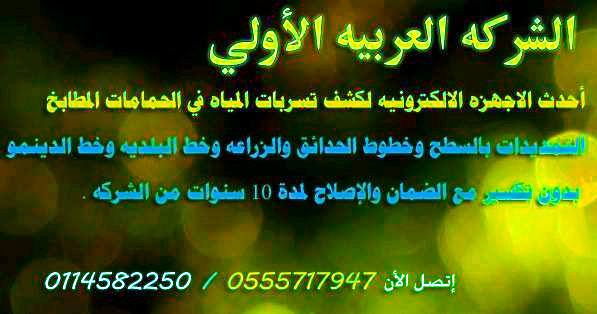 اصلاح-تسرب-الخزانات-الحمام-0555717947 اصلاح-تسرب-الخزانات-الحمام