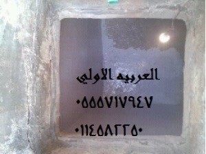 خبراء في عوازل الاسطح 0555717947 -0114582250 خبراء في عوازل الخزانات وبآحتراف