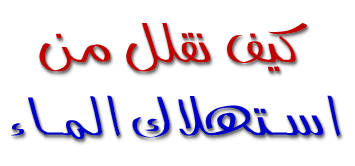 فحص تسربات الخزان الارضي