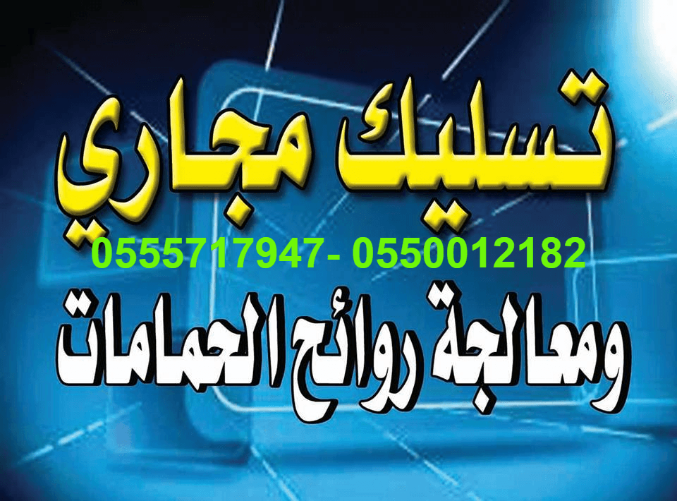 فتح مجاري المطبخ