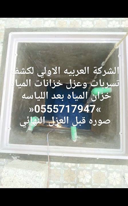 شركة إصلاح خزانات بجدة والرياض شركة صيانة خزانات بجدة والرياض
