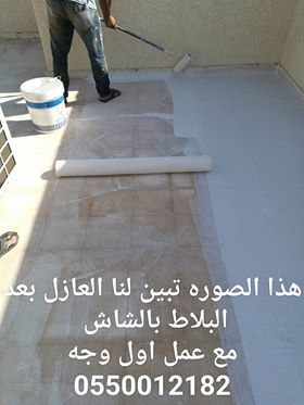 شركة عزل الاسطح بالرياض هذا الصورة توضح طريقة الانتهاء من العازل بعد البلاط بآضافة الشاش مع مادة العزل