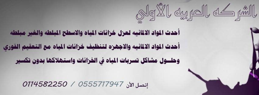 كشف تسربات الخزان