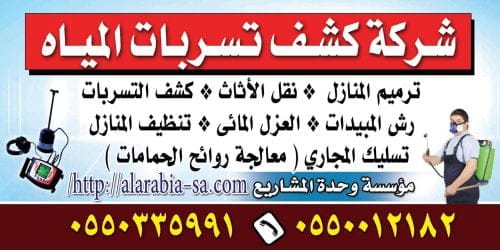 شركة كشف تسربات المياه بحي الصحافه عزل الاسطح بحي الصحافه عزل خزانات المياه بحي الصحافه تسليك مجاري بحي الصحافه