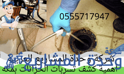 معالجة تشققات خزانات المياه الخرسانية