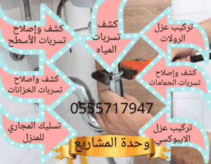 الشركات والمنشآت المؤهلة لكشف التسربات