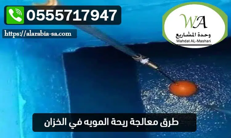 تجربتي مع عزل خزان الماء