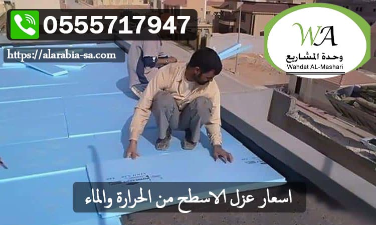 شركة كشف تسربات المياه بحي بدر وحي الحزم وعزل الاسطح وعزل خزانات وتسليك مجاري