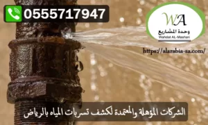 حل تخفيض سعر فاتورة المياه المرتفعه