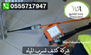حل تخفيض سعر فاتورة المياه المرتفعه