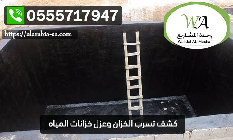 كشف تسرب الخزان وعزل خزانات المياه