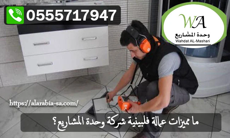 شركة كشف تسربات المياه بالرياض