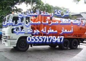 متى يتم شفط البيارات