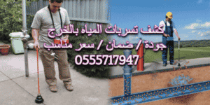 تسربات المياه في الحمامات
