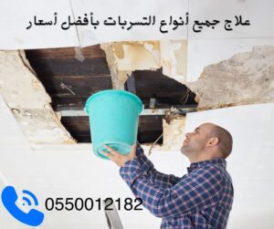 شركة كشف تسربات الحمامات بابها