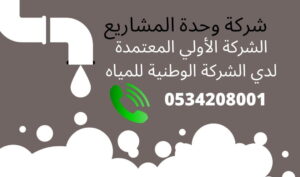 شركة عزل خزانات المياه
