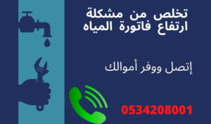 شركة كشف تسربات المياه معتمدة