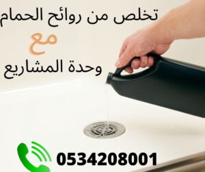 شركة وحدة المشاريع بحي النفل