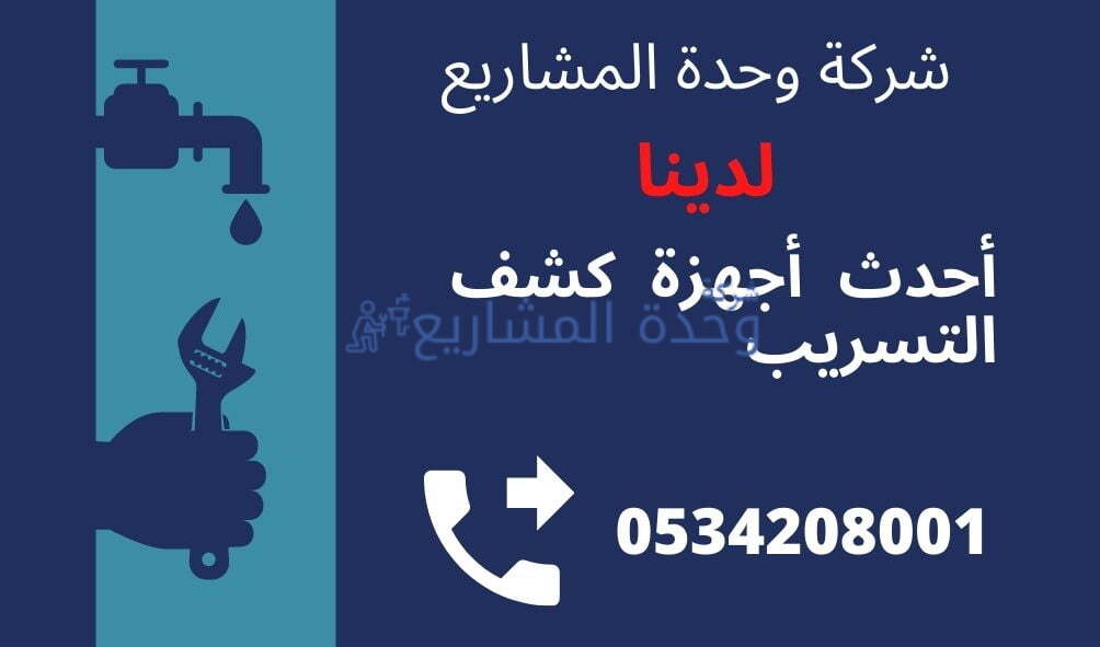 تسربات المياه في الحمامات