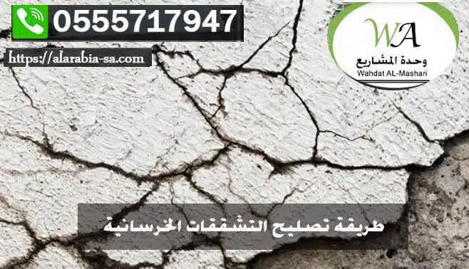 شركة معالجة هبوط بلاط الحوش وإصلاح بلاط الحوش