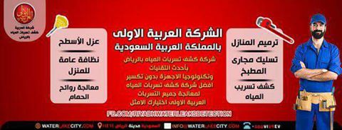 كشف تسربات المياه بحي السلام عزل خزانات المياه بحي السلام شركة عزل اسطح بحي السلام شركة تسليك مجاري بحي السلام