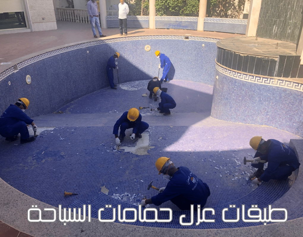 طبقات عزل حمامات السباحة