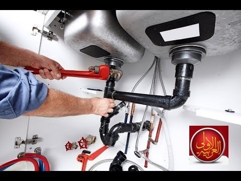 اسرع طريقه لتسليك المجاري 2018 المطبخ الحمام والصرف الأمريكي